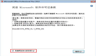 Microsoft office2013的安装步骤及注意事项