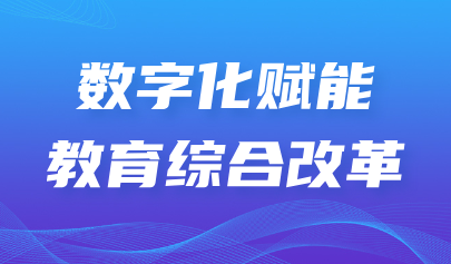 观点丨黄荣怀等:产学研用协同联动,加速场景驱动的“AI+教育”实践